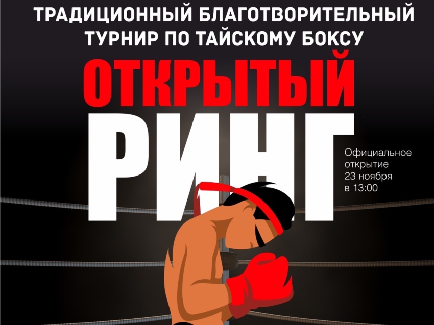 В Чите пройдет благотворительный турнир по тайскому боксу «Открытый ринг»